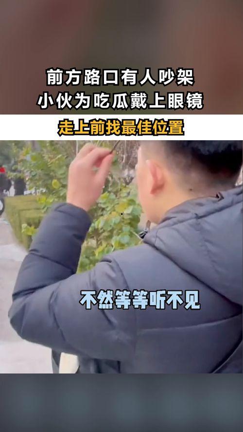 有人吵架吃瓜,一场激烈争吵背后的真相揭秘