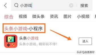 头条怎么搜小游戏号,头条搜索小游戏号，轻松打造个人品牌