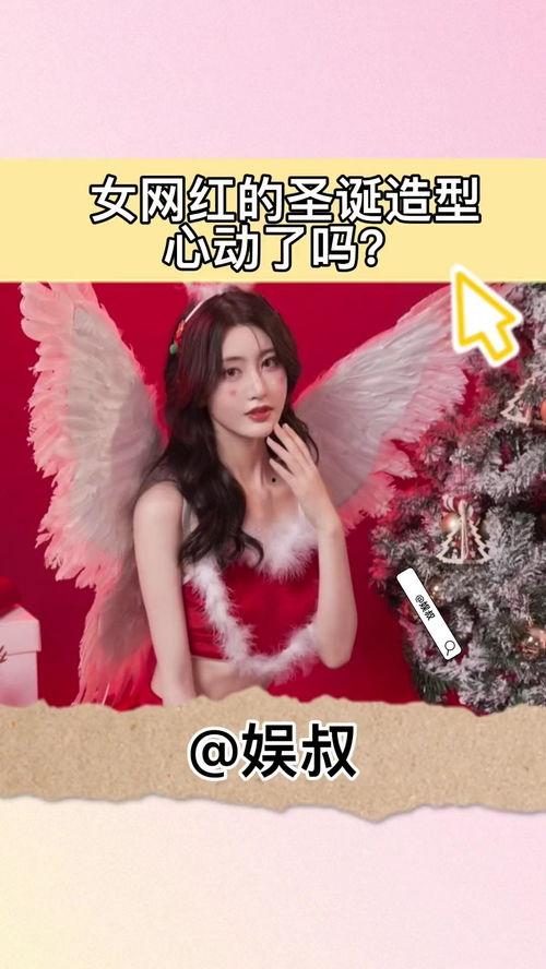 圣诞女郎网红歌曲,揭秘网红圣诞女郎的狂欢之夜