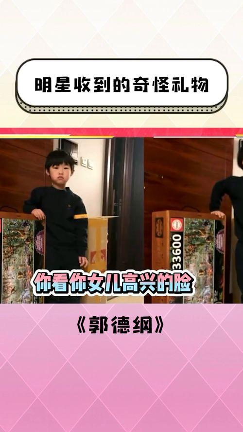 明星收到神奇礼物视频,神秘礼物视频背后的故事