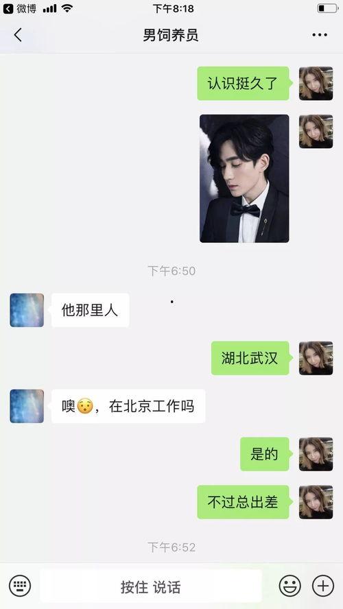 发明星照片假装男朋友