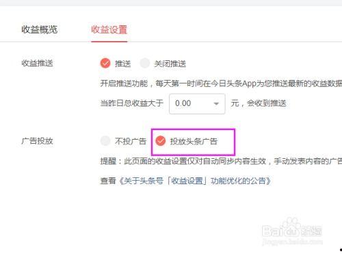 头条如何给自己设置收益,轻松设置，开启你的赚钱之旅