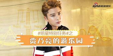 明星特别任务2015,闪耀舞台，挑战极限