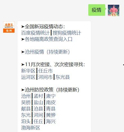 沧州疫情通报今日头条,多区域调整防控措施，核酸检测结果公布