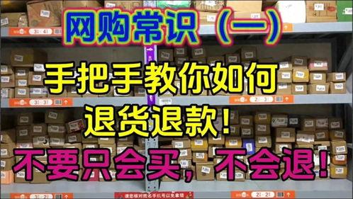 头条买商品怎样退货退款,商品退货退款全攻略