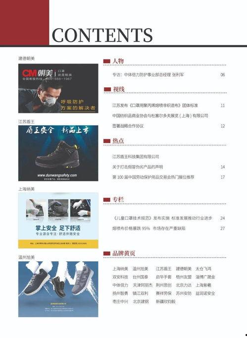 头条劳保月刊新刊上线,聚焦行业前沿，助力安全生产